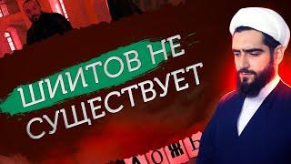 Такфиристы не лгут, просто шиитов не существует!