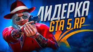 моя ПЕРВАЯ ЛИДЕРКА началась с КОНФЛИКТА в GTA 5 RP - ГТА 5 РП РОКФОРД