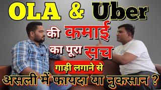 taxi cab business ideas | ola uber car owner income| car business ideas