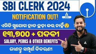 SBI Clerk Salary 2024 | SBI Clerk Salary & Perks in Odia | SBI Clerk 2024 Notification Odia