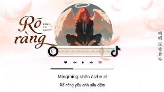 [Vietsub] Rõ Ràng - Đinh Tứ Dicey | 明明 - 丁肆Dicey