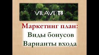 VILAVI Тайга Т8 маркетинг (1я часть): виды бонусов, как стать партнером, варианты входа.