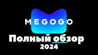 Full review of the Megogo 2024 service.