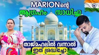 Ep13 താജ്മഹലിൽ വന്നാൽ ഇത് ശ്രദ്ധിച്ചോ!! || Remember This While Visiting Taj Mahal || India 