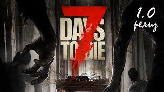 ►Играем вместе 9  (макс. сложность) ▶ 7 Days to die 1.0 ▶