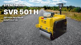 Виброкаток STEM Techno SVR 501 H