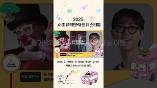 서초뮤직앤아트페스티벌이 3회로 돌아왔습니다