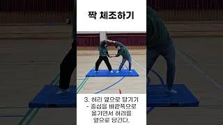 1-1 학교ㅣ4. 짝 체조 놀이ㅣ4-1 짝 체조하기