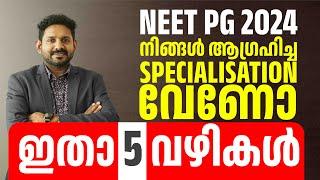 Possibilities of getting neet pg admission in desired specializations | Neet pg 2024 admission tips