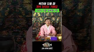 탈북 최초 박수무당!! ️ 리얼 탈북썰...2편 "그리운 나의 어머니.." [백두도령  북한에서 온 강한남자 010-5758-2607] #양주점집