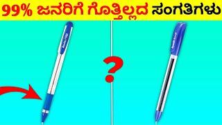 Top 12 Interesting And Amazing Facts In Kannada | Unknown Facts | Episode No 107 | InFact Kannada