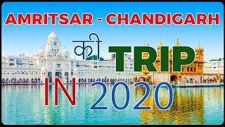 BEST AMRITSAR CHANDIGARH TOUR PACKAGE | AMRITSAR CHANDIGARH TOUR GUIDE | BEST TRAVEL PACKAGE