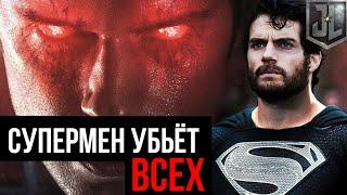 Всё, что известно о ЛИГЕ СПРАВЕДЛИВОСТИ 2 | Зак Снайдер ВЕРНЁТСЯ?