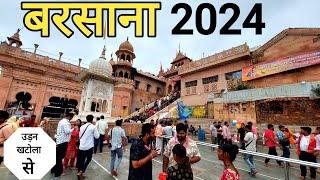 बरसाना चलेंगे अब उड़न खटोला से मात्र 100 रुपए में | Mathura To Barsana Radha Rani Ke Darshan ️