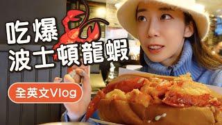 全英文VLOG｜吃爆波士頓龍蝦學描述食物的英文 // Chen Lily