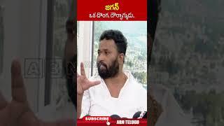 జగన్ ఒక దొంగ, దౌర్భాగ్యుడు.. #kirakrp #ysjagan #ycp #tdp | ABN Telugu