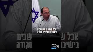 יו"ר ועדת חוקה שמחה רוטמן מתייחס לטענה שעלתה בדיון להורדת אגרה בהליך שיפוטי של נפגעי פעולות איבה