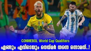 എങ്ങും എവിടെയും നെയ്മർ തന്നെ ഒന്നാമത്..! | CONMEBOL World Cup Qualifiers