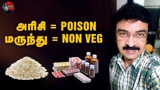 அரிசி = POISON.... மருந்து = NON VEG | Episode 23 | Without Makeup with Vishwa