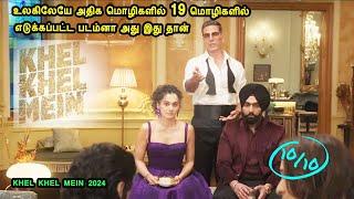 உலகிலேயே அதிக மொழிகளில் 19 மொழிகளில்  எடுக்கப்பட்ட படம்  Hindi Movies in Mr Tamilan Voice Over tamil