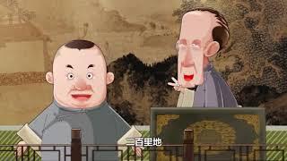 相声动画《梦中婚》：老郭正在桥下吃火锅，来了十个黑社会找姑爷