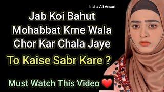 Jab Mohabbat Karne Wala Shaksh Chor Kar Chala Jaye To Kaise Sabr Kren  || Motivational Video