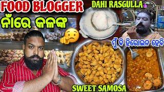 First time Try କଲି ଦହି Rasogolaa  କୁ ମିଠା ସିଙ୍ଗଡ଼ା // Food Blogger ନା ରେ କଳଙ୍କ // Jena Babu Vlogs