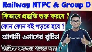 Railway Group D & NTPC Preparation Strategyপ্রতিদিন কতক্ষন পড়তে হবে ? Best Book for Rail in Bengali