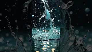 물의 기운으로 재물을 부르는 방법?? #재물운상승 #풍수지리