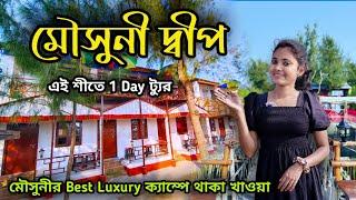 Kolkata to Mousuni | মৌসুনী দ্বীপের Luxury ক্যাম্প | Mousuni Island Tour | Mousuni Island Best Camp