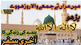 Kalma Sharif LA Ilaha Illallah Kalam Main Muhammad Bakhsh | Ahmed Tanveer kayani | 2023 |