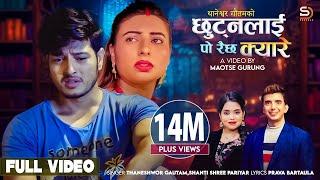 Chhutnalai Po Raichha Kyare by Thaneshwor Gautam & Shanti Shree Pariyar | Feat. Pushpa & Janu | Song