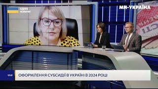 Як оформити житлову субсидію в опалювальний сезон 2024-2025 років?