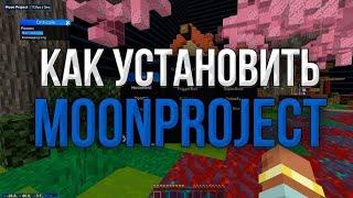 Moon Project лучший бесплатный чит на 2024 REALLYWORLD ｜ FUNTIME ｜ HOLLYWORLD