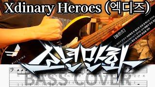 빌런 하시죠  l Xdinary Heroes(엑디즈) "소년만화" (+BASSTAP,베이스악보,)