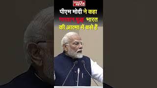 पीएम मोदी ने कहा भगवान बुद्ध  भारत  की आत्मा में बसे हैं  !! #pmmodi #modi #bjp #latestnews #VIRAL