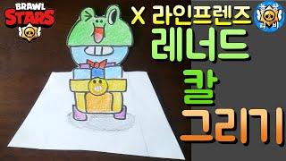  레너드칼 그리기 [브롤스타즈]