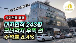 대전 상가건물 빌딩 매매 대지 243평의 웅장한 대지, 임대수익과 시세차익 둘다 가져가세요!