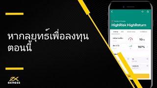 ฟอเร็กซ์ | ดวธคดลอกกลยทธในแอป Exness Social Trading | ฟอเร็กซ์ Exness