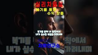 003 심리개선 복기를 통한 수익 창출