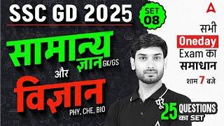 SSC GD 2025 | SSC GD 2025 Science Practice Set | SSC GD 2025 Practice Set | GK GS by Ashutosh Sir