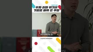 쿠팡은 아직 블루오션! 제 2의 수입 파이프라인을 원하시는 분들께 강력 추천합니다.