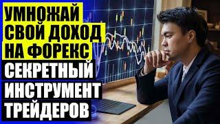  СКАЧАТЬ СОВЕТНИК ФОРЕКС БЕСПЛАТНО  ФОРЕКС ИНДИКАТОР 