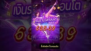 #ล่าสุด #pgslotล่าสุด #เกมไหนแตกดี #ไลฟ์สดสล็อต #slotonline #ไลฟ์สดสล็อตpg #ไลฟ์สล็อต