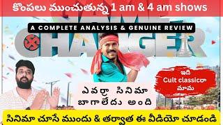 Game Changer Telugu movie review & analysis video in Telugu #ramcharan #sankar