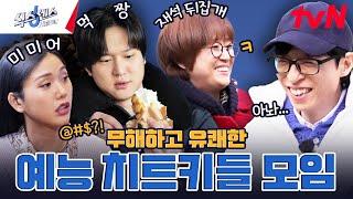 [2차 티저] 가짜 말고 서로 잡는 재석X은이와 '뭉툭 남매' 경표X미미! 환장의 NEW 식센이들 등장 #식스센스시티투어 EP.0