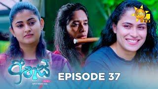 Ahas - අහස් | Episode 37 | 2024-10-21 | Hiru TV