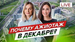 Способы покупки новостройки СПб в декабре. Старты продаж.