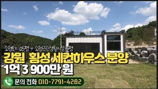 세컨하우스분양 1억3900만원