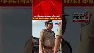 Ahmedabad Policeના લોંખડી બંદોબસ્ત વચ્ચે Ganpati Bappaની વિદાય । Gujarat First